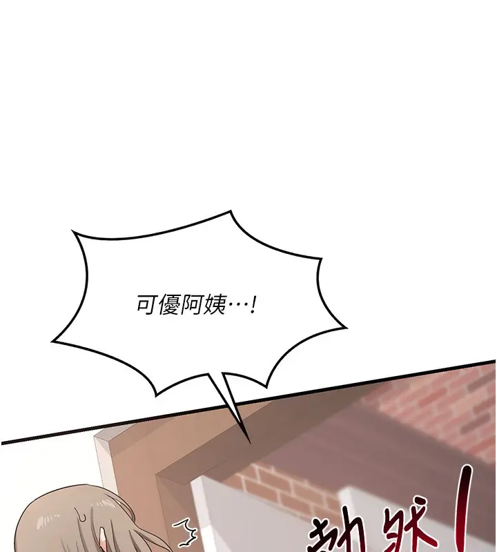 漫画《熟女交换计划》第4话第231张图