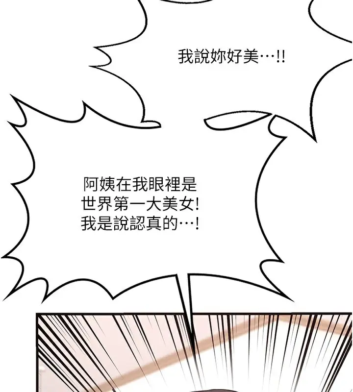 漫画《熟女交换计划》第4话第237张图