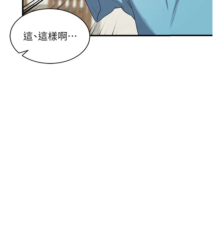 漫画《熟女交换计划》第4话第239张图