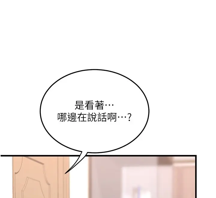 漫画《熟女交换计划》第4话第242张图