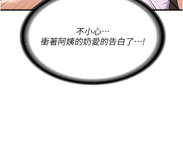 漫画《熟女交换计划》第4话第246张图
