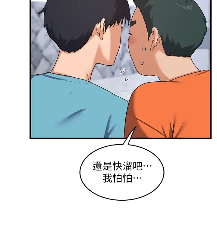 漫画《熟女交换计划》第4话第27张图