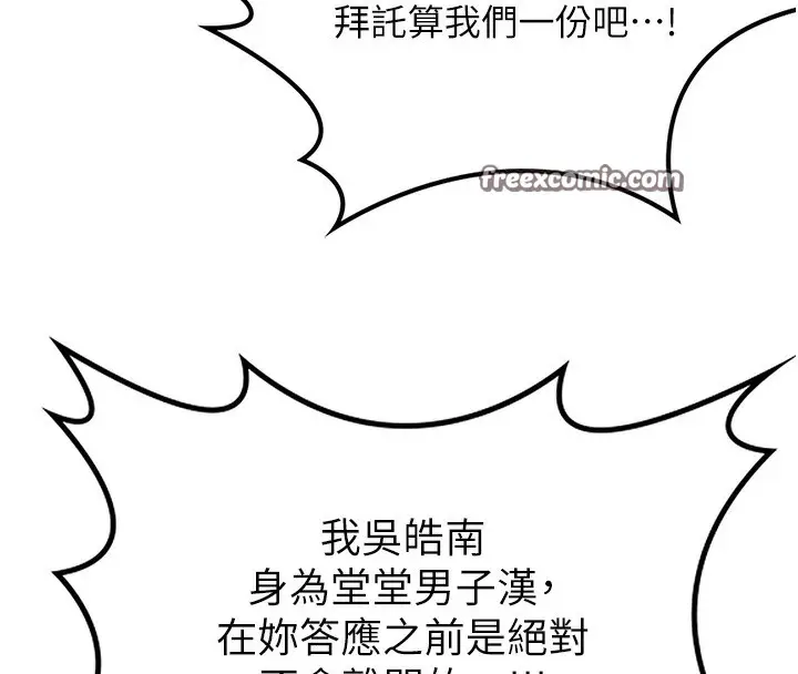 漫画《熟女交换计划》第4话第45张图