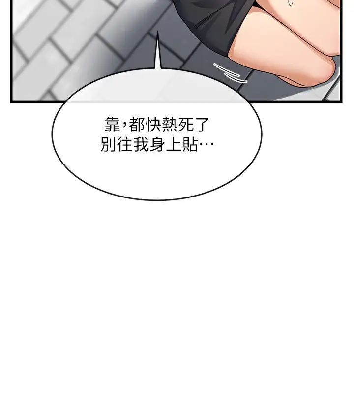漫画《熟女交换计划》第4话第47张图