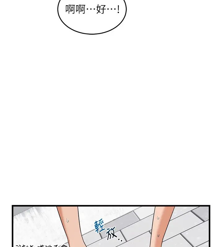 漫画《熟女交换计划》第4话第56张图