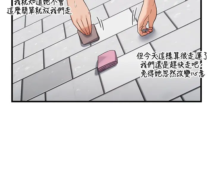 漫画《熟女交换计划》第4话第57张图