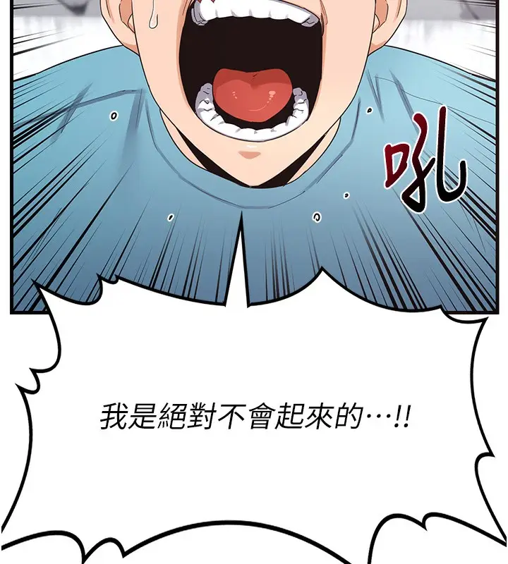 漫画《熟女交换计划》第4话第73张图