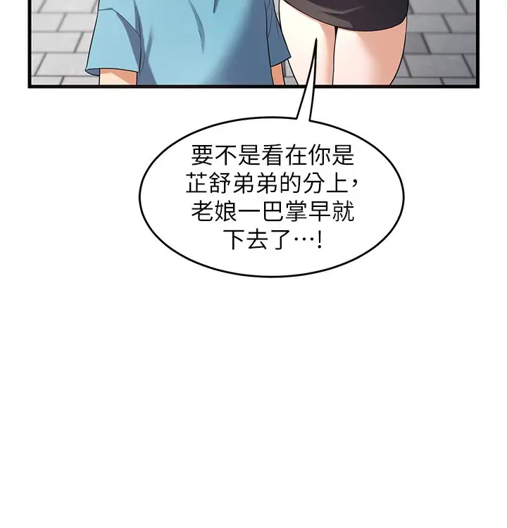 漫画《熟女交换计划》第4话第76张图