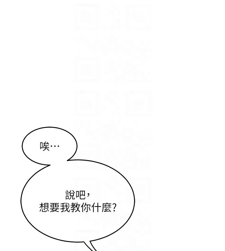 漫画《熟女交换计划》第4话第77张图