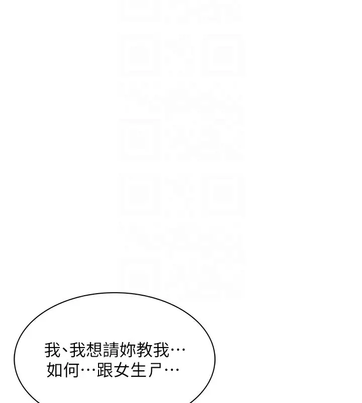 漫画《熟女交换计划》第4话第79张图