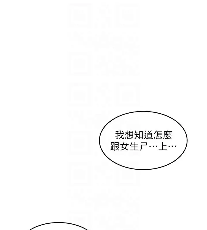 漫画《熟女交换计划》第4话第85张图