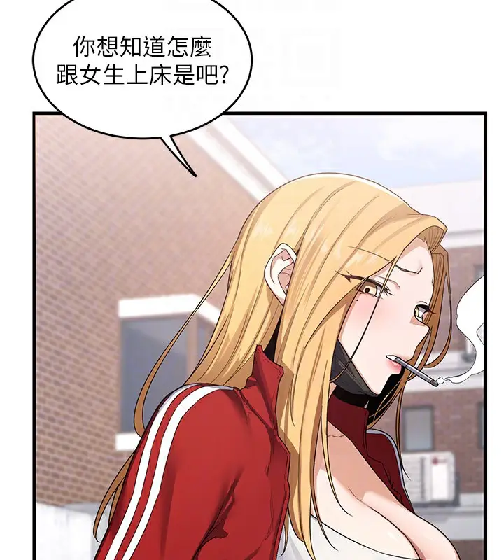 漫画《熟女交换计划》第4话第86张图