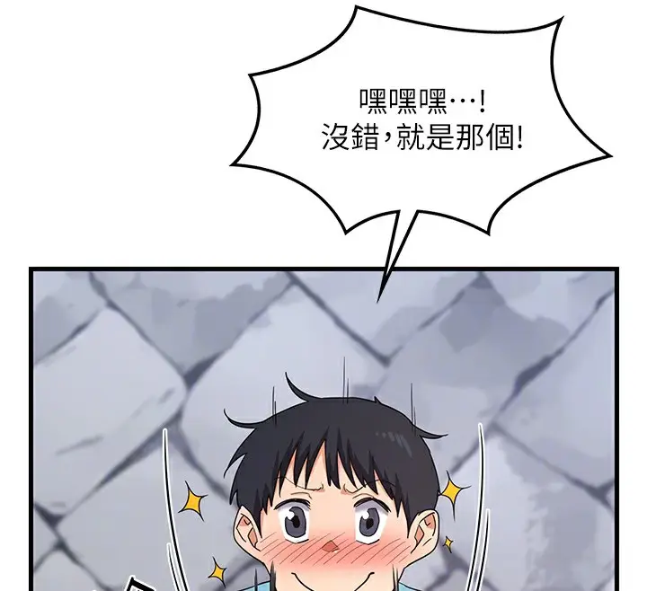 漫画《熟女交换计划》第4话第88张图
