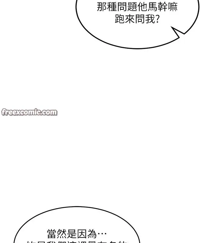 漫画《熟女交换计划》第4话第90张图