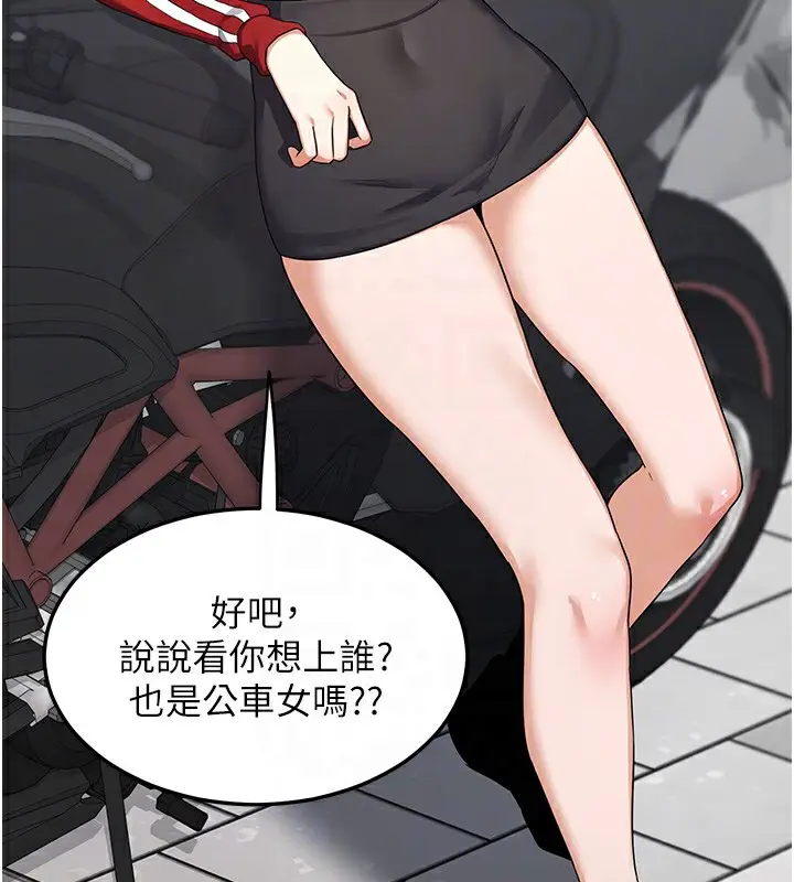 漫画《熟女交换计划》第4话第98张图