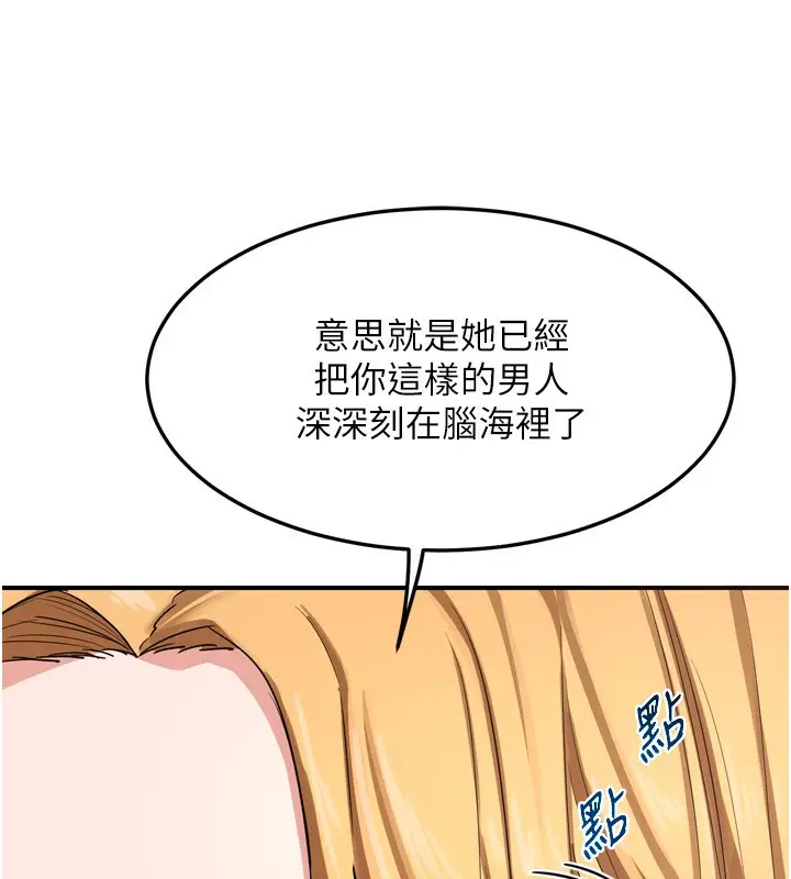 漫画《熟女交换计划》第5话第102张图