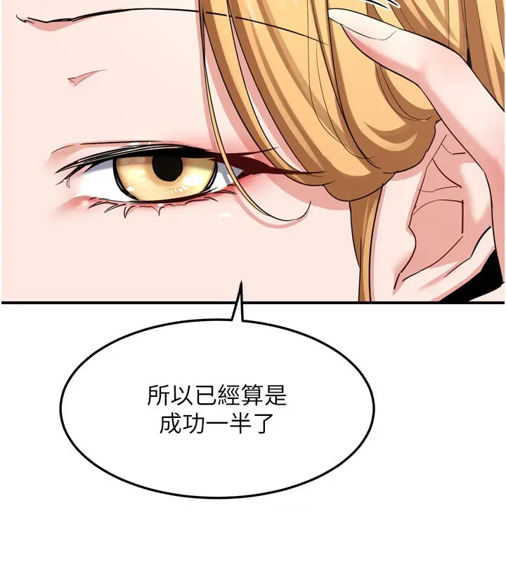 漫画《熟女交换计划》第5话第103张图