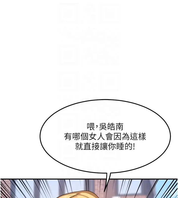 漫画《熟女交换计划》第5话第106张图