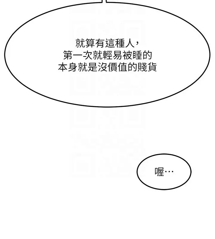 漫画《熟女交换计划》第5话第108张图