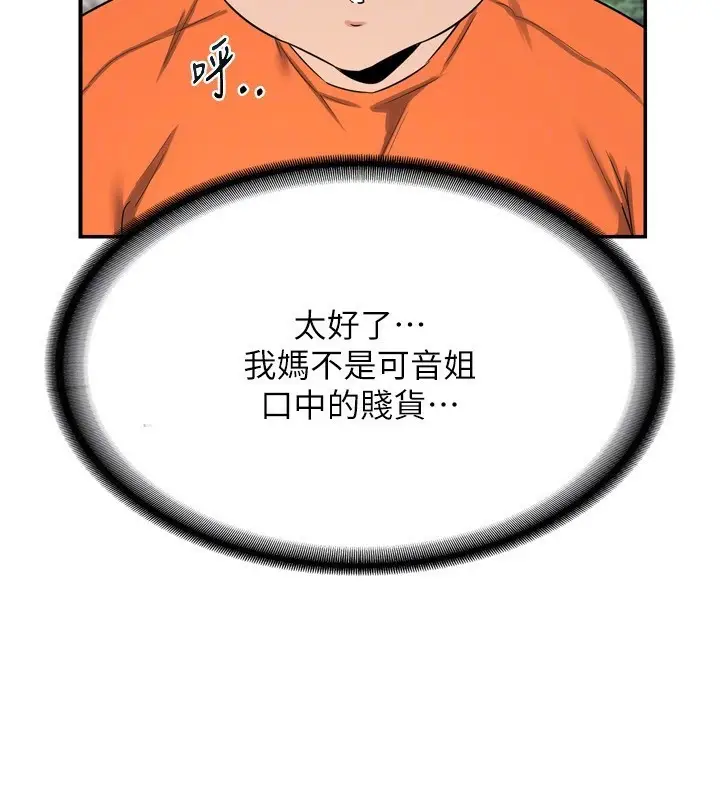 漫画《熟女交换计划》第5话第110张图