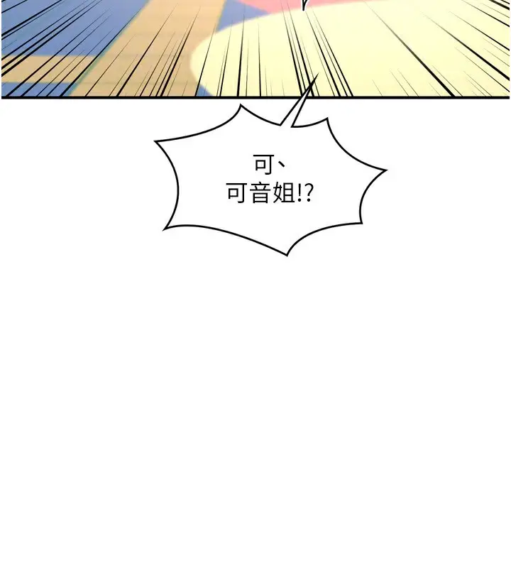 漫画《熟女交换计划》第5话第121张图