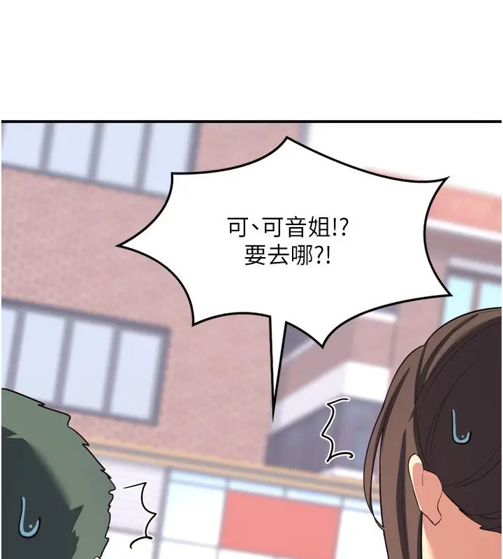 漫画《熟女交换计划》第5话第123张图