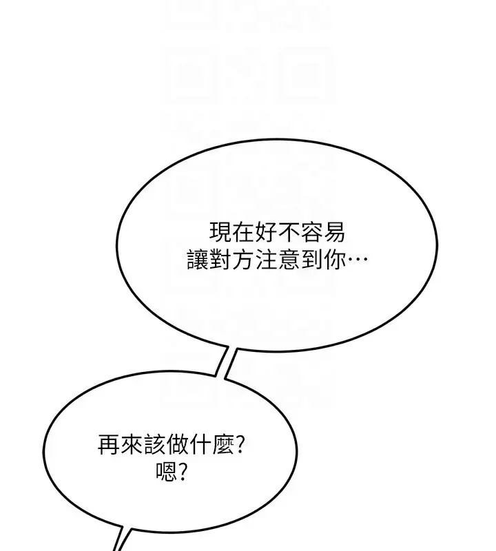 漫画《熟女交换计划》第5话第131张图