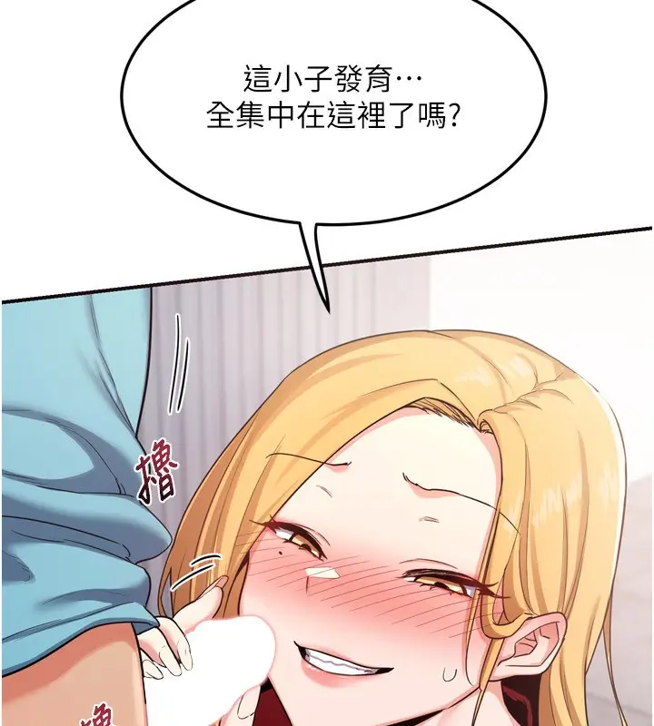 漫画《熟女交换计划》第5话第144张图