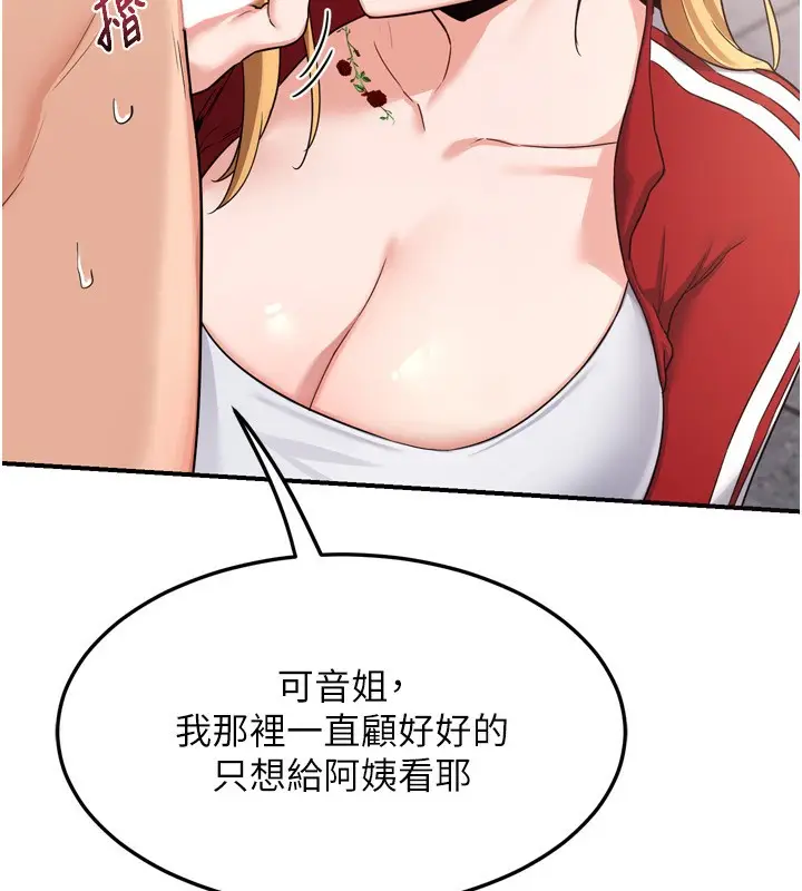 漫画《熟女交换计划》第5话第145张图