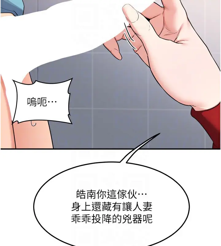 漫画《熟女交换计划》第5话第148张图