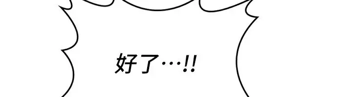 漫画《熟女交换计划》第5话第153张图