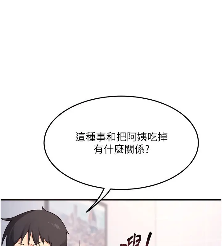 漫画《熟女交换计划》第5话第156张图