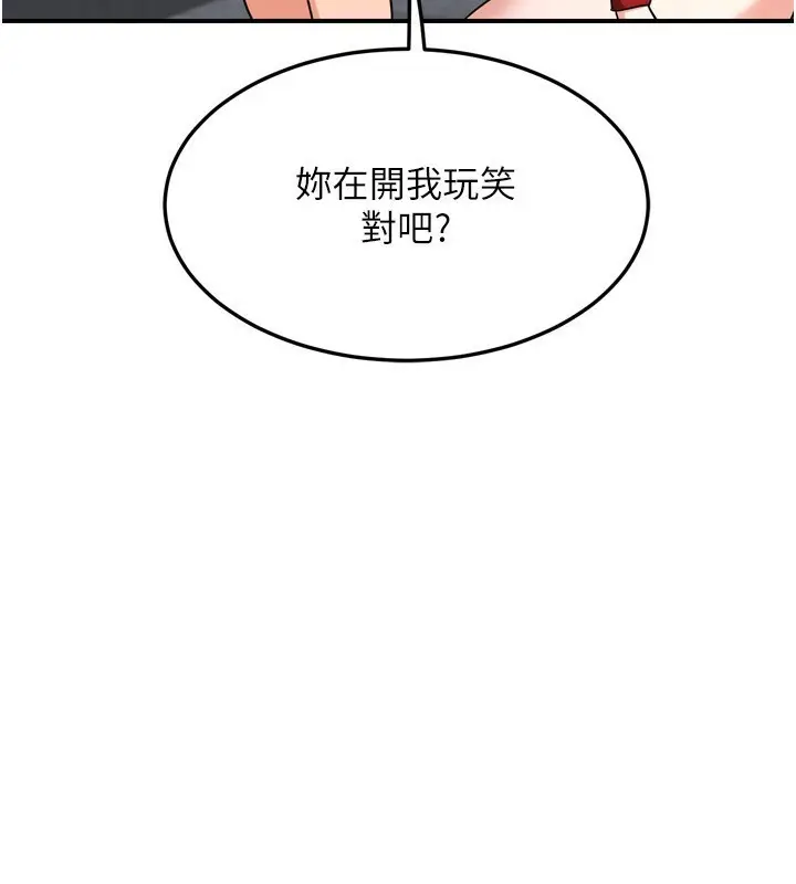 漫画《熟女交换计划》第5话第158张图