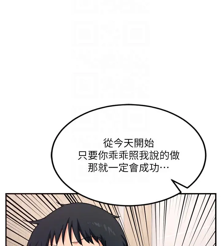 漫画《熟女交换计划》第5话第162张图