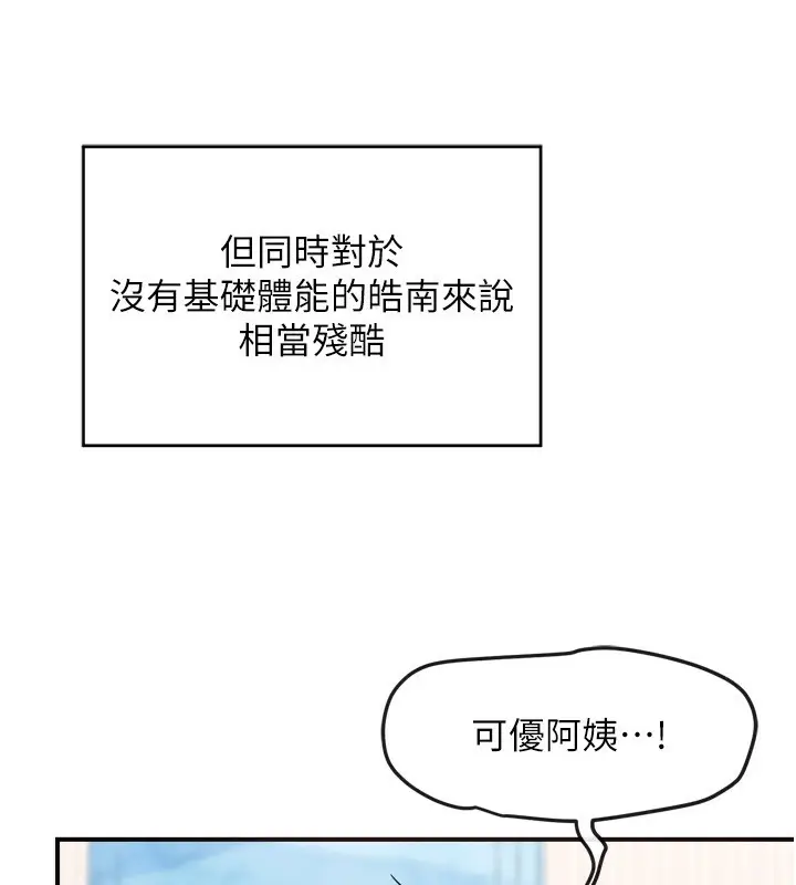 漫画《熟女交换计划》第5话第189张图