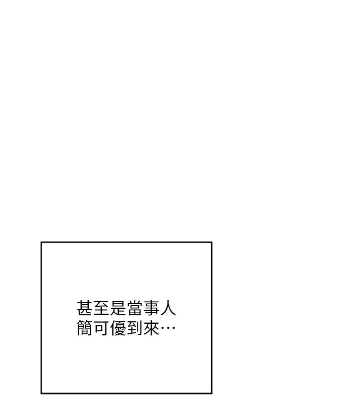 漫画《熟女交换计划》第5话第198张图
