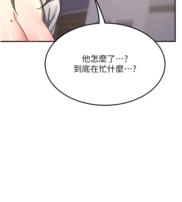 漫画《熟女交换计划》第5话第204张图