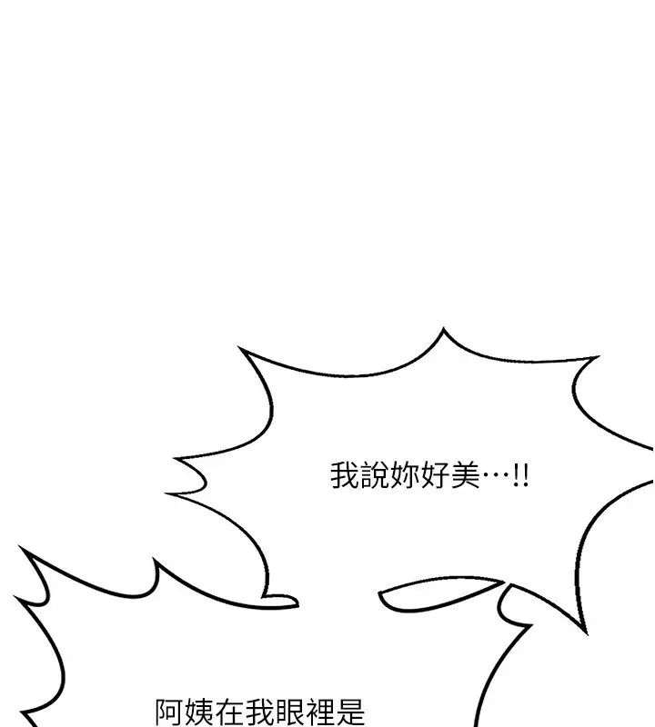漫画《熟女交换计划》第5话第21张图