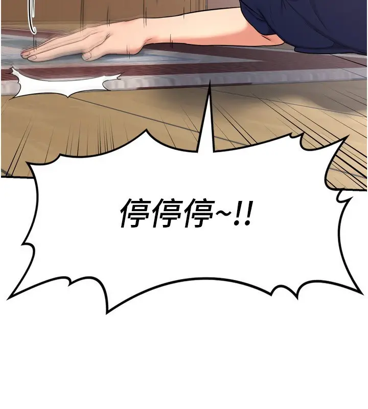 漫画《熟女交换计划》第5话第219张图