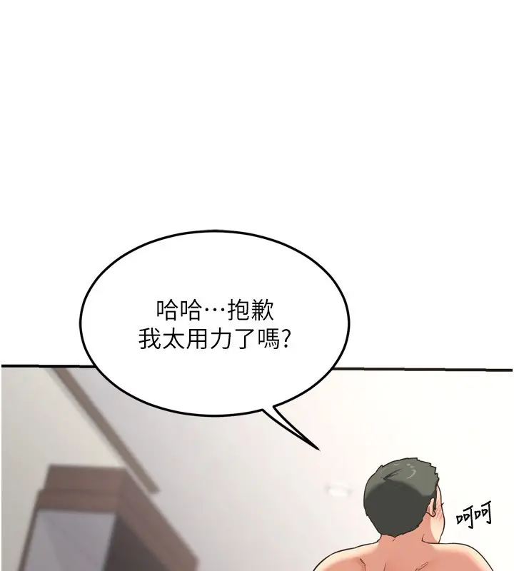 漫画《熟女交换计划》第5话第221张图