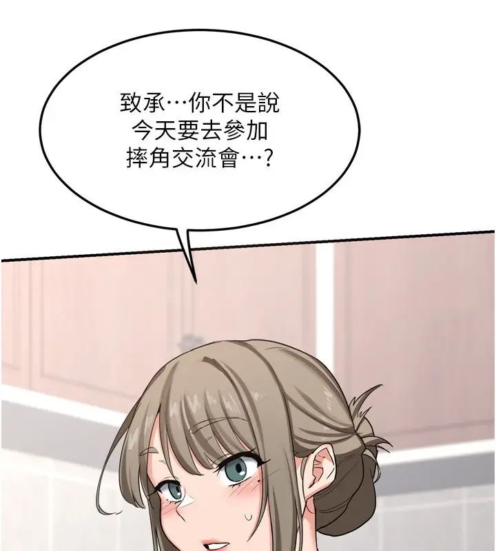 漫画《熟女交换计划》第5话第224张图