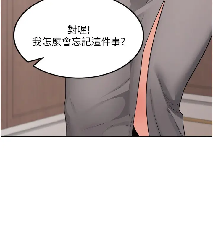 漫画《熟女交换计划》第5话第227张图