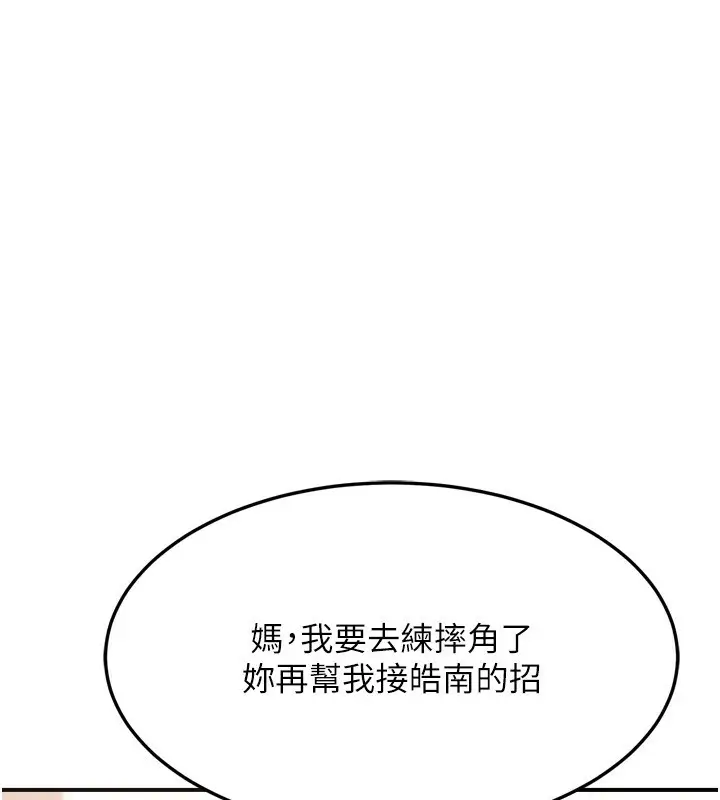 漫画《熟女交换计划》第5话第228张图