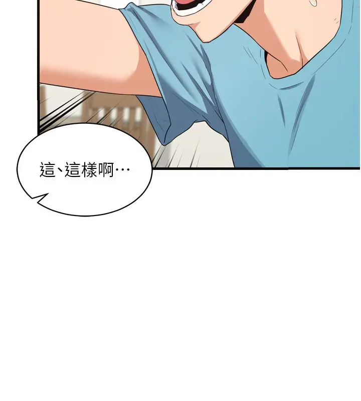漫画《熟女交换计划》第5话第23张图