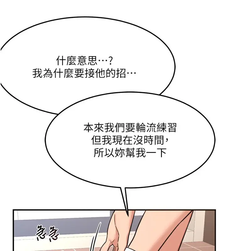 漫画《熟女交换计划》第5话第232张图