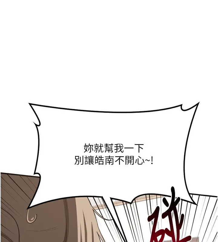 漫画《熟女交换计划》第5话第234张图