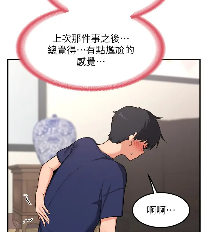 漫画《熟女交换计划》第5话第238张图