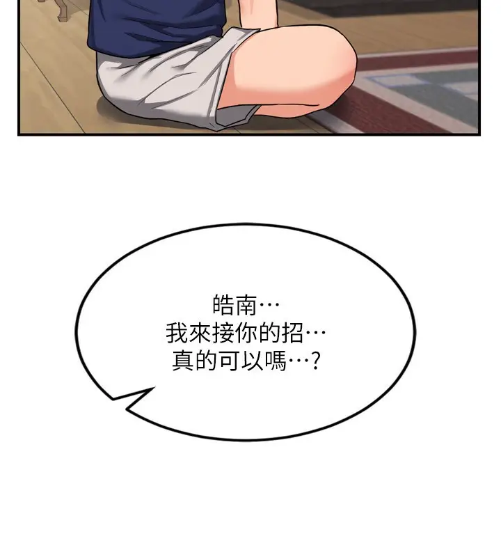 漫画《熟女交换计划》第5话第239张图