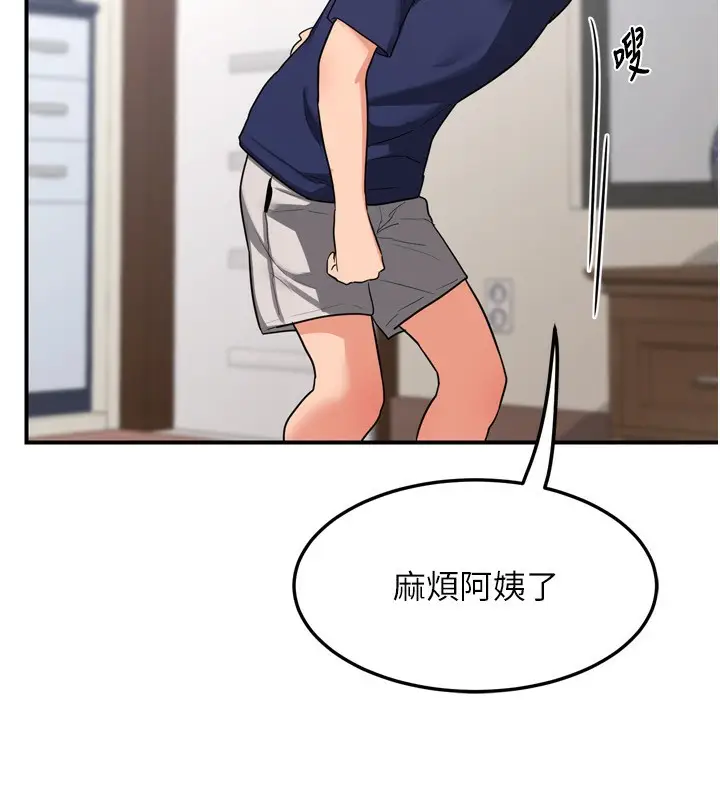 漫画《熟女交换计划》第5话第241张图