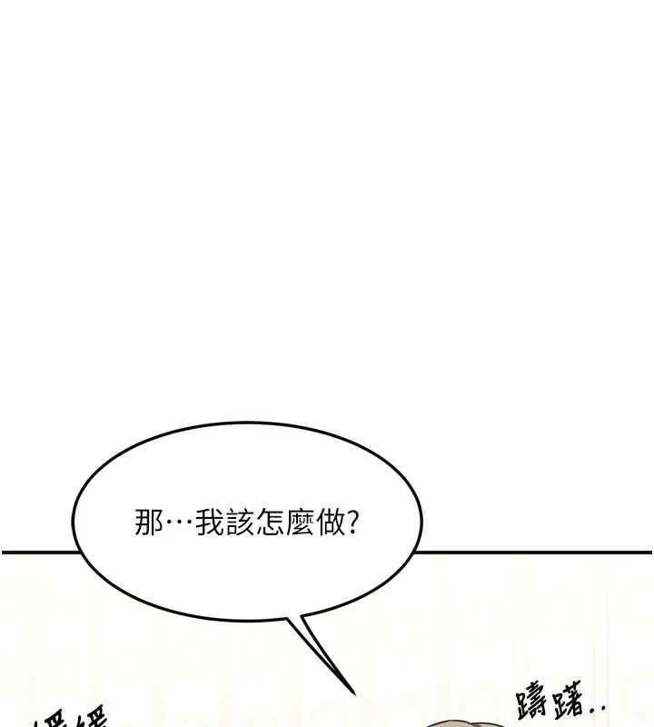漫画《熟女交换计划》第5话第242张图